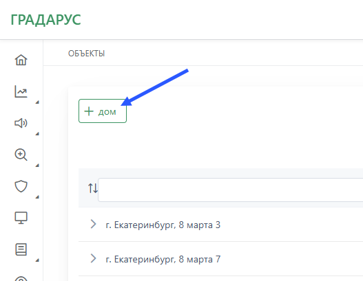 Кнопка быстрого добавления объекта, дома