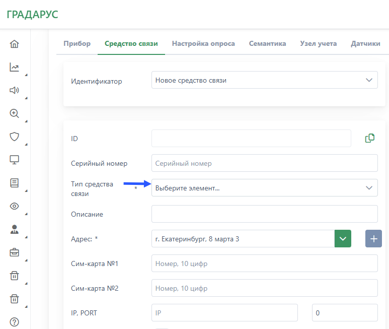 настройка средства связи
